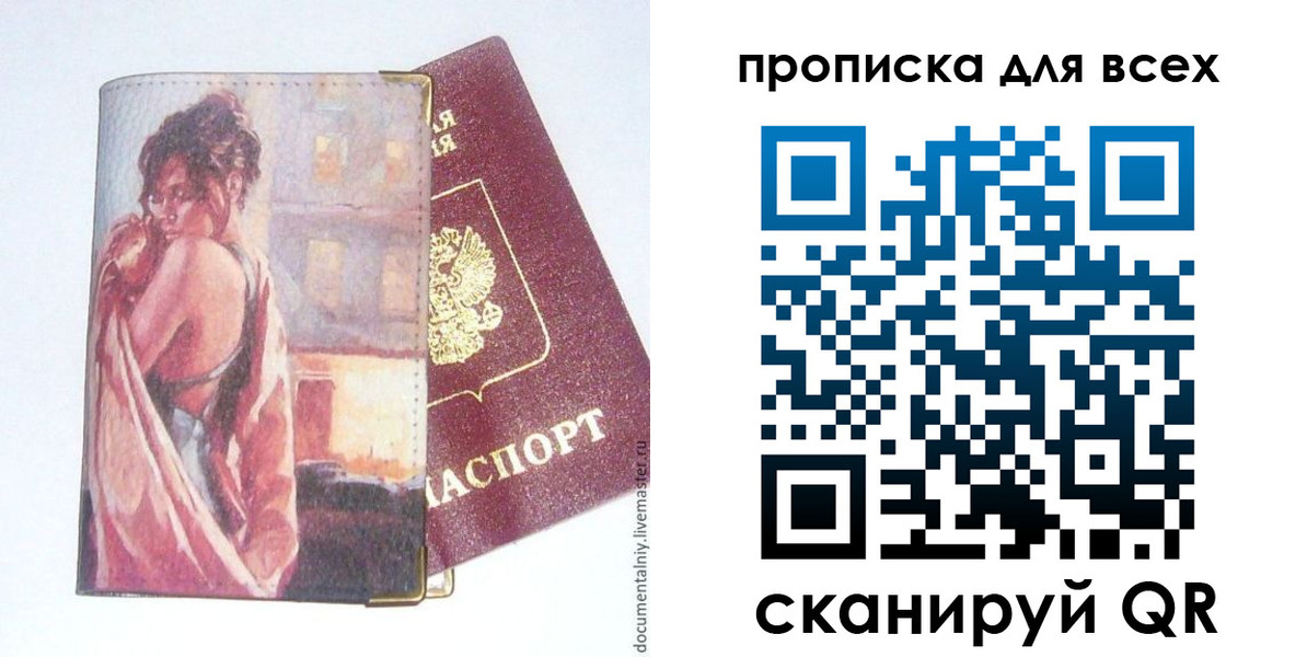 прописка регистрация в Усть-Катаве