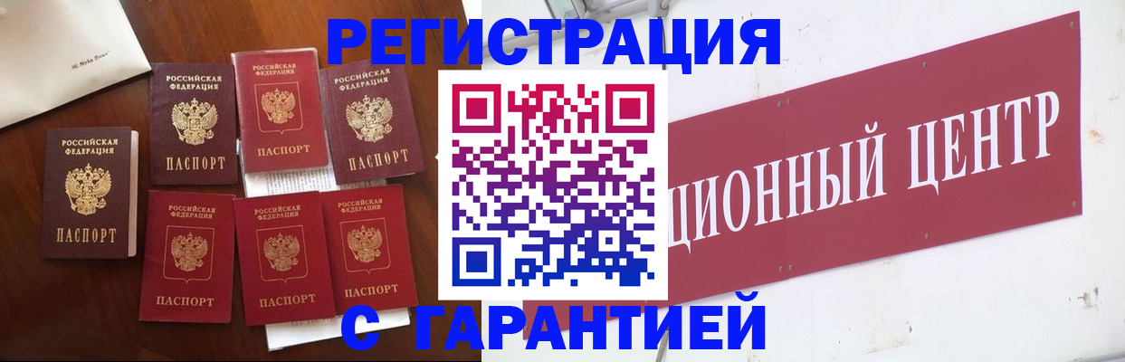 временная регистрация надежно в Усть-Катаве