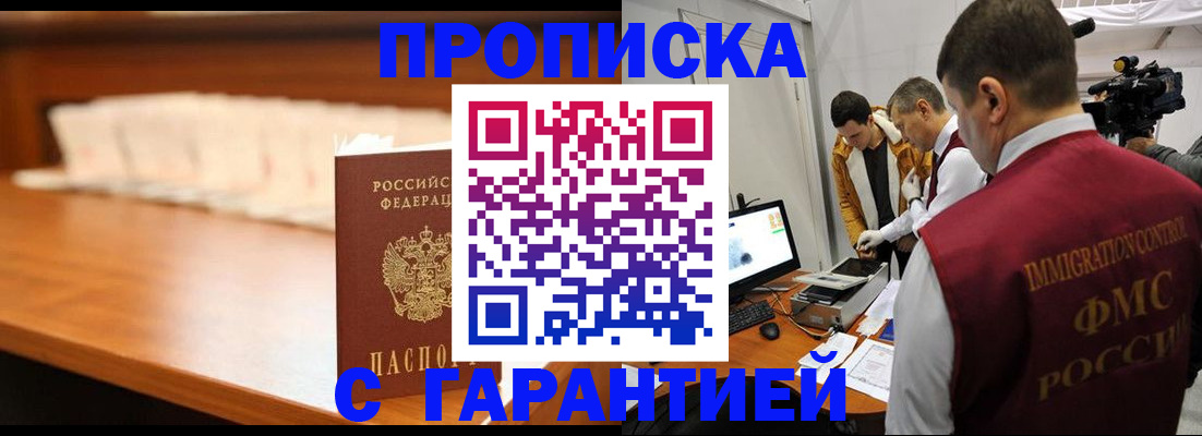 прописка гарантия в Усть-Катаве
