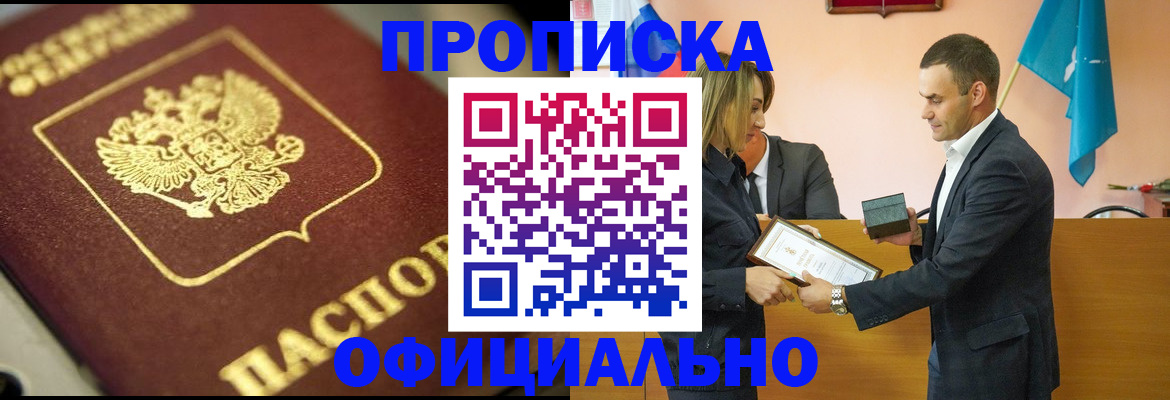 временная регистрация собственник в Усть-Катаве